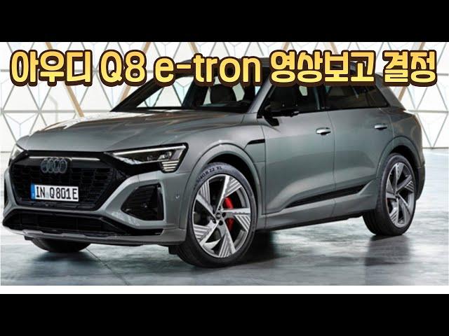 전기차는  아우디 Q8이트론 사야되는 이유