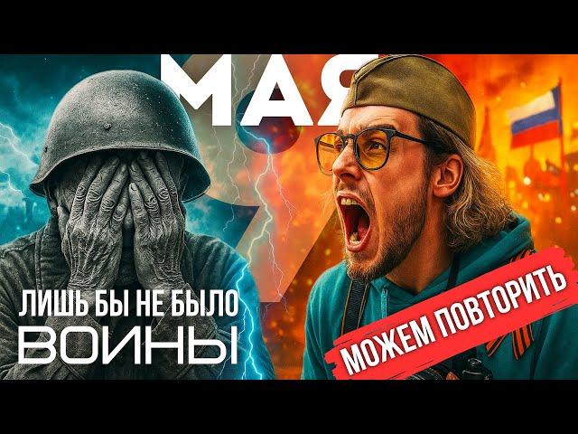 Victory Day or National Spectacle? The Hijacking of May 9th