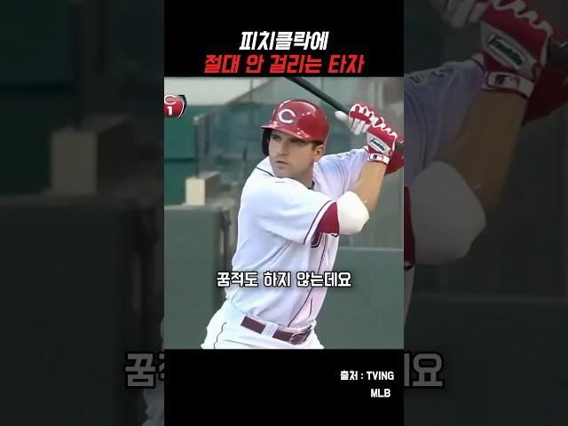피치클락에 안 걸리는 타자
