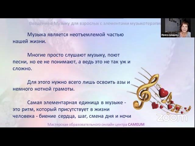 Презентация моего курса "Введение в Музыку с элементами Музыкотерапии"