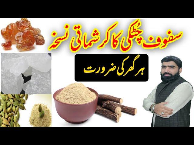 معدہ کی خرابیوں ذہنی مسائل بےچینی گھبراہٹ وغیرہ کے لیے بہترین | khansi ka fori gherelo ilaj |