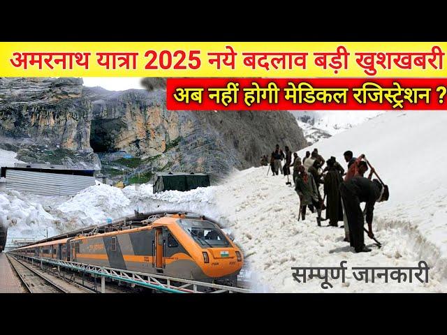 amarnath yatra 2025 new changes | amarnath yatra 2025 opening date | amarnath yatra starting date