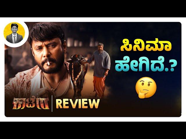 Comeback ಆಯ್ತಾ.? | KAATERA Movie Review | Darshan | Tharun Sudhir | Cinema with Varun |