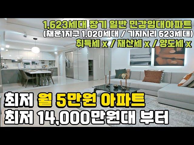 월5만~7만원 최저가 아파트 1억4천만원대 부터 만나는 당진 최초 일반 민간 풀옵션 임대아파트 당진 금호어울림