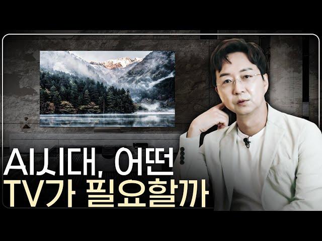 AI 시대에 필요한 TV의 새로운 존재감은?