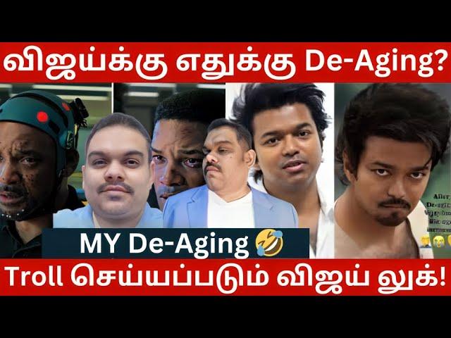 விஜய் De-Aging Look Troll செய்யப்பட இது தான் காரணம்! | உலக அளவில் GOAT Celebration Started | #SPARK