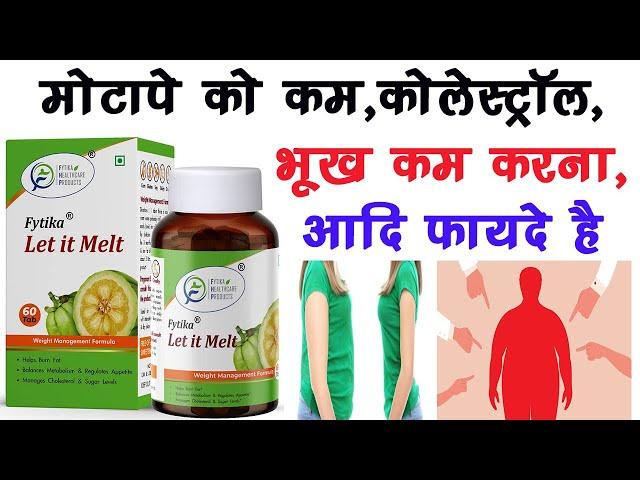 Fytika Let it Melt Weight Management Tablets | Uses, Side Effects | Motapa kam kare