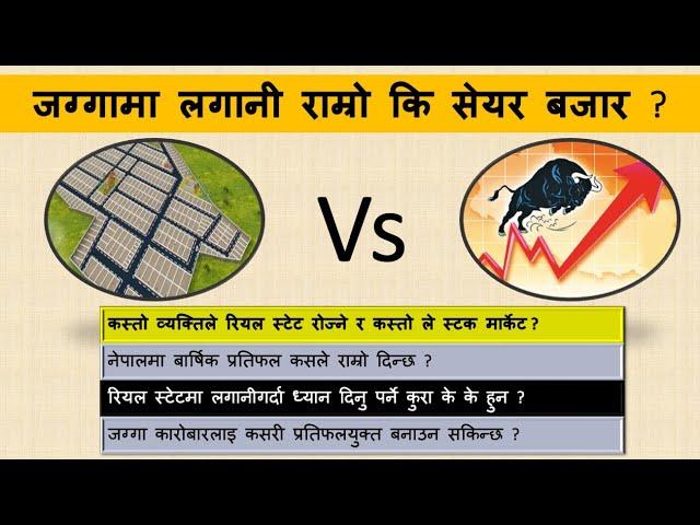 Share Market Vs Real Estate Investing in Nepal | Ram Hari Nepal analysis |