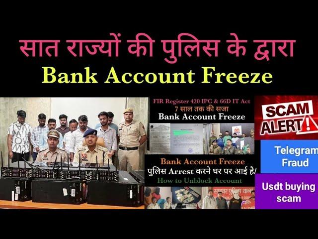 Bank Account Freeze by Cyber Police,Telangana Cyber police,Delhi Cyber Police,Cyber Crime Complaint