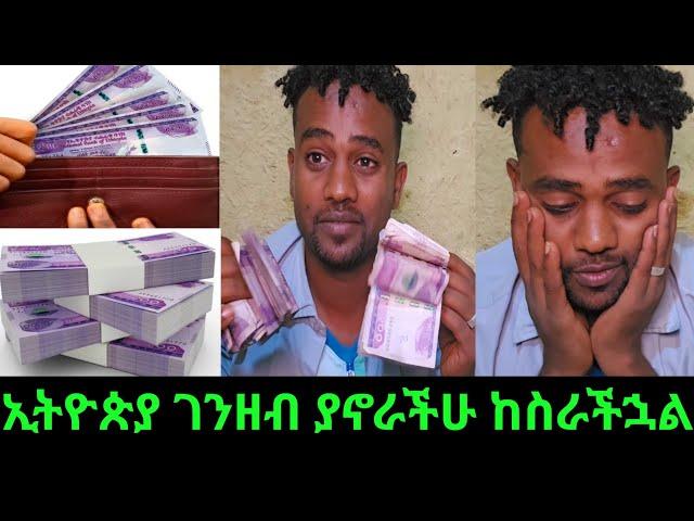 ይህ ጉድ ለሁላችንም አሳሳቢ ነው ወይ ጉዳችን 