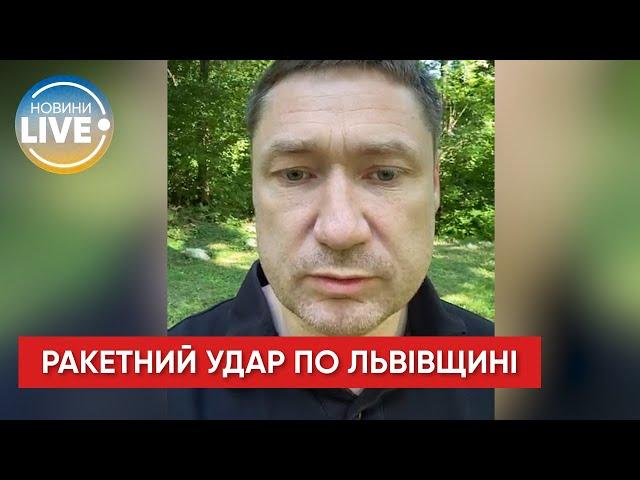 Вранці рашисти вдарили по військовому об'єкту на Львівщині, — Максим Козицький