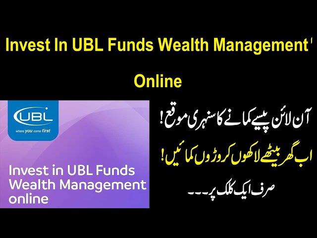 How to invest in UBL wealth Management 2023|Invest In UBL Funds Wealth Management Online|Mutual Fund