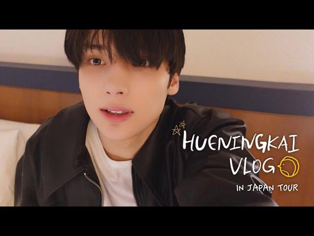 [TXT-LOG] HUENINGKAI IN JAPAN l 투어 기간에는 무엇을 할까? 휴닝카이의 모든 일상 대공개