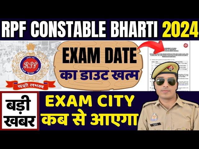 rpf constable exam date 2024 | एग्जाम सिटी | rpf constable admit card 2024 | rpf constable exam date