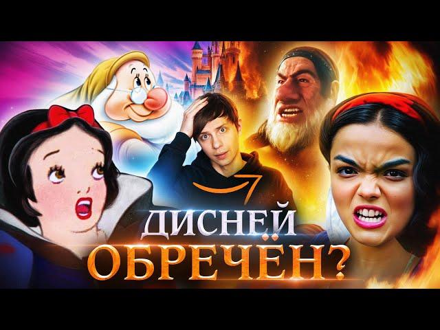 Ч*РНАЯ «БЕЛОСНЕЖКА» ДИСНЕЯ - ХУДШИЙ ФИЛЬМ В ИСТОРИИ? Или...