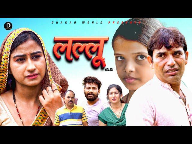 लल्लू LALLU | Rajeev Sirohi | Shivani Choudhary | Monu Dhankad | Surjeet | New Haryanvi Film 2024