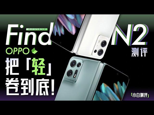 "Xiaobai" OPPO Find N2 Flip experience: Can it also be folded vertically?