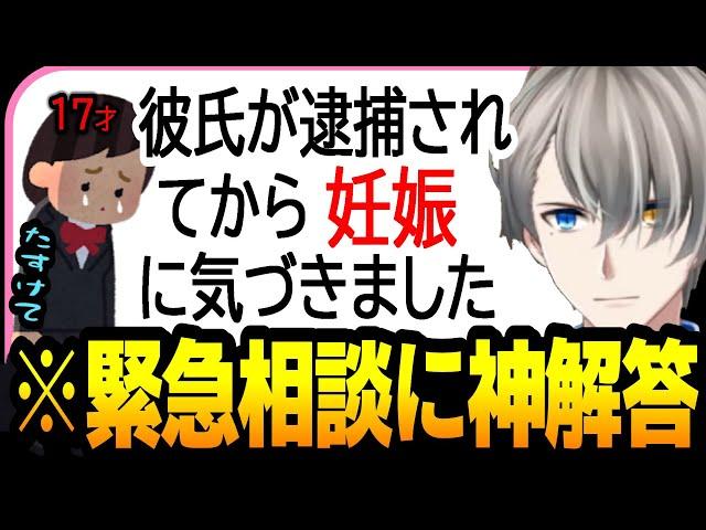 【神対応】突然の妊娠！私は17歳の高校生、彼は18歳で少年院...誰にも言えずに悩むJKにガチ説教するかなえ先生【かなえ先生 Vtuber 切り抜き】