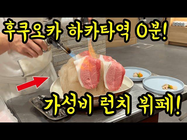 후쿠오카 하카타 새로 생긴 가성비 호텔 뷔페를 소개합니다/ 후쿠오카 맛집 여행