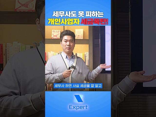 현직 세무사가 법인전환한 이유 (feat. 세금폭탄, 건강보험료 폭탄) #법인사업자 #법인세 #법인전환