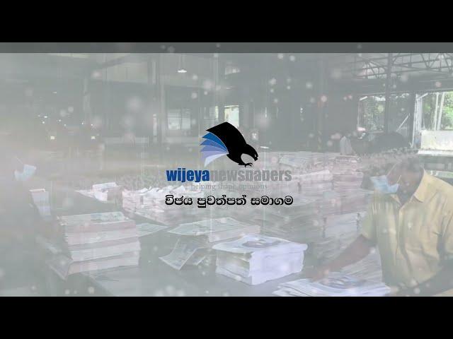 wijeya newspapers printing by chaminda samaranayaka production