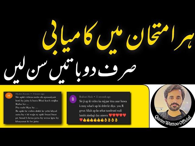 Study Motivation | Become Successful | New Motivational Video | Study Tips | Qasim Wattoo Official