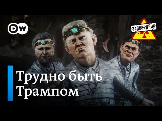 Соскочить с перемирия. Счастливая Россия. Увольнение Маска – "Заповедник", выпуск 357