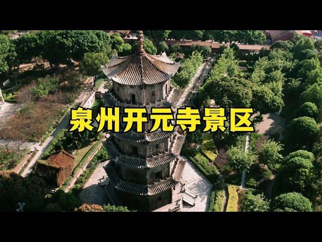 福建4A景区泉州开元寺景区徒步讲解世界文化遗产开元寺打卡一日游