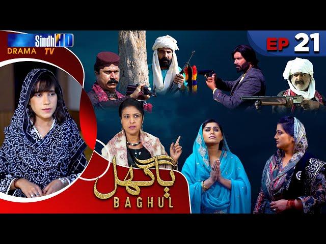 Baghul - Episode 21 | Sindh TV Drama Serial | SindhTVHD Drama