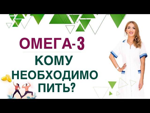 ️ СЕРДЦЕ, ИММУНИТЕТ, КОЖА & ОМЕГА-3. ВСЕМ ЛИ НУЖНА ОМЕГА-3 Врач эндокринолог диетолог Ольга Павлова