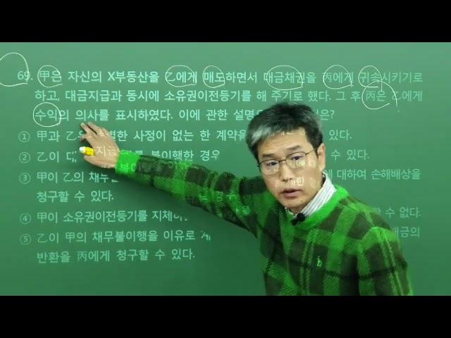 31회 민법 기출 해설(61~80)