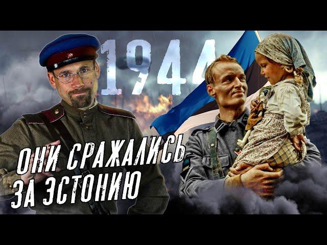Обзор фильма "1944". Кого прославляют в Эстонии? Кино, военная история и актуальная политика.