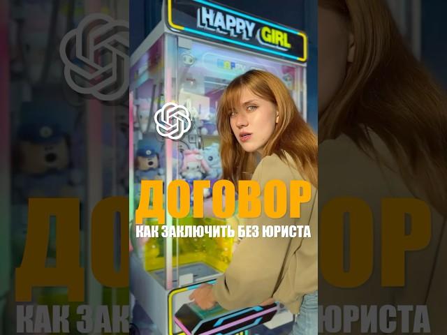 ЭТОТ ДОГОВОР = ТЮРЬМА и ДОГЛИ