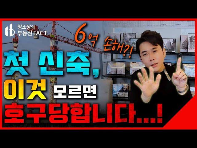 첫 신축, 잘못하면 1년 날린다...! 손해없이 건물짓기 위해 꼭 해야 할 것은?! [강남꼬마빌딩 ep.128] (리모델링, 건설업체, 강남빌딩)