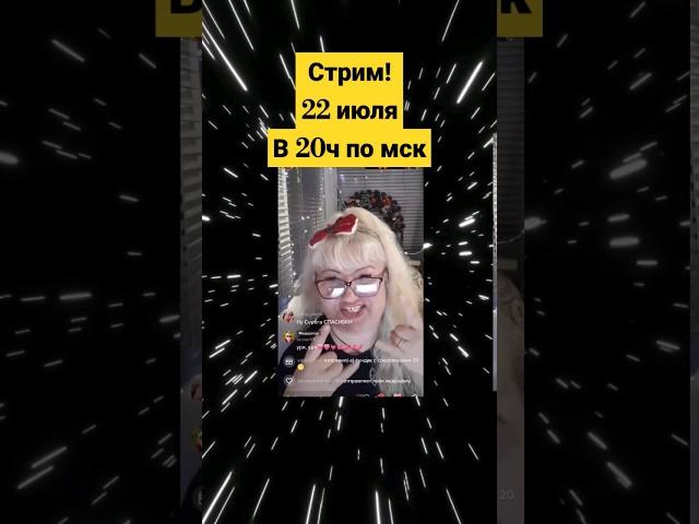 стрим! викторина!