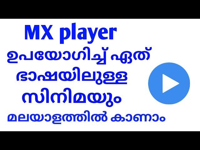 How To Get Malayalam Subtitles in Mx Player Malayalam
