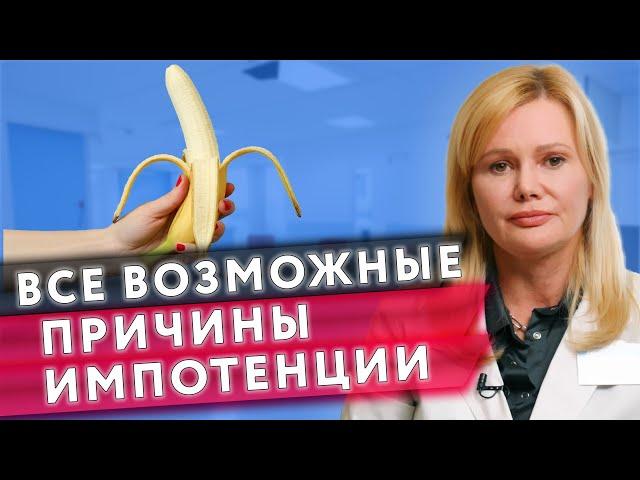 Эректильная дисфункция // Можно ли вылечить импотенцию?