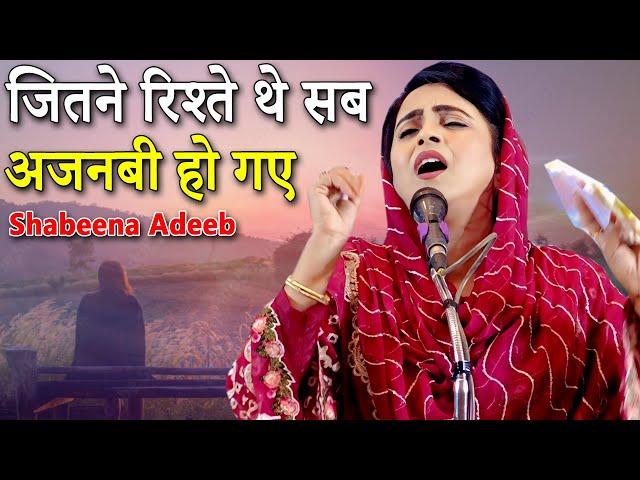 Shabeena Adeeb | जितने रिश्ते थे सब | Mushaira (Dhanak 2024) Safal Group Amravati Maharashtra