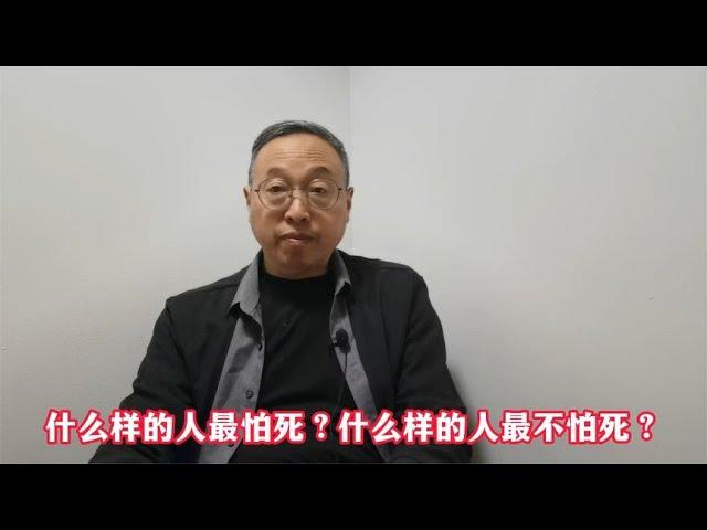 什么样的人最怕死？什么样的人最不怕死？【与众不同的心理学】