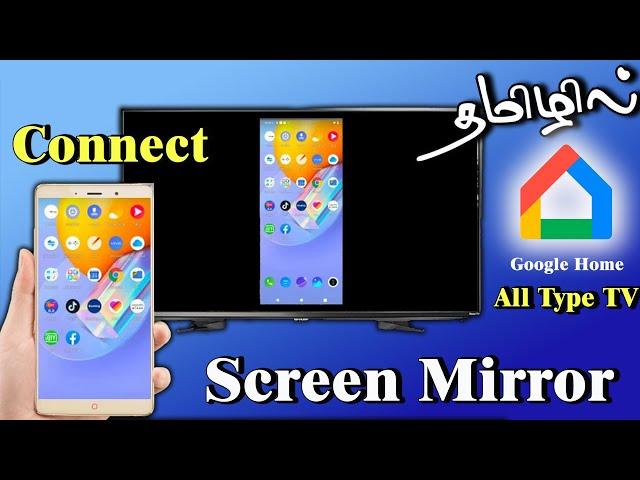  Connect Your Phone to TV:  Screen Mirroring Made Easy! | Tamil