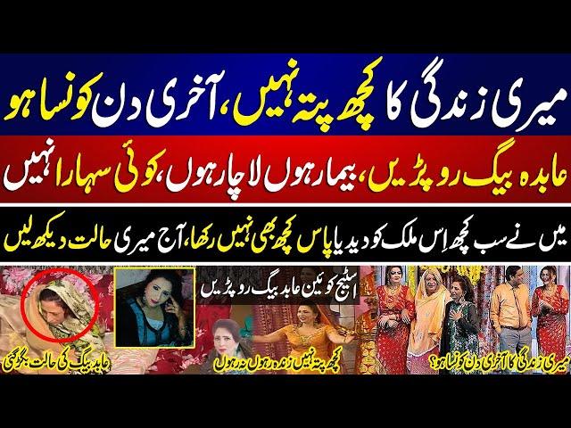 Meri Zindgi Ka Kch Pta Nahi | Abida Baig Stage Actor Ro Prien | Stage Queen | Mian Asif Anchor