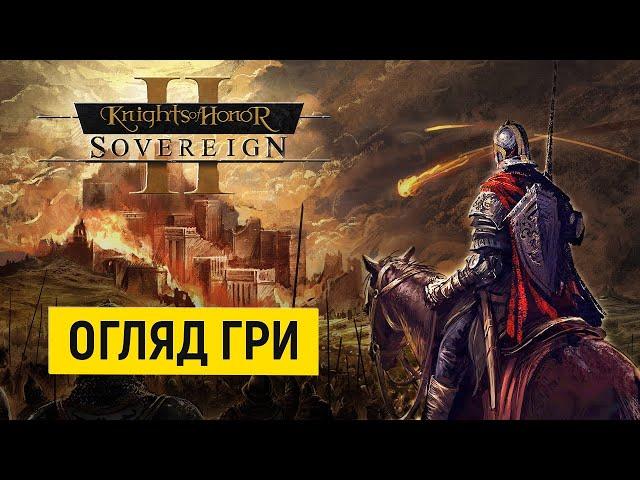 Огляд Knights of Honor II: Sovereign нової глобальної стратегії у світі середньовіччя