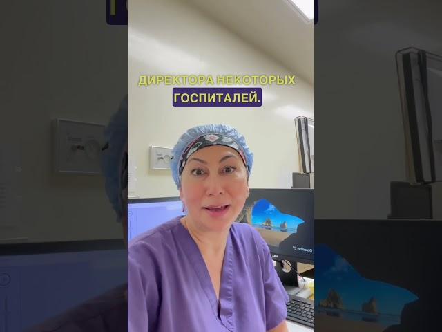 Кто зарабатывает миллионы долларов в госпиталях США. #США #медицина #врач