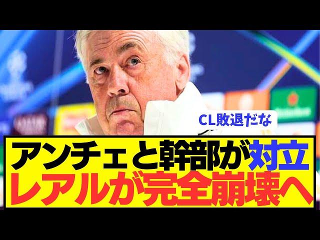 【衝撃】アーセナルに完敗したレアルマドリードに緊急事態発生！！！！！！！