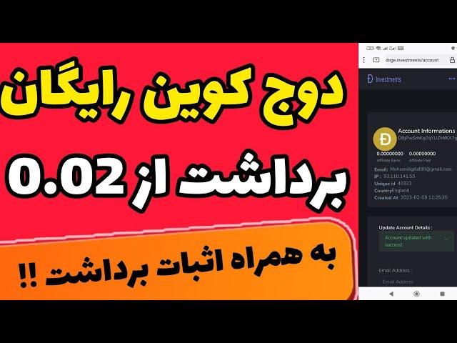 دریافت دوج کوین رایگان  ارز دیجیتال رایگان در تراست ولت free doge coin