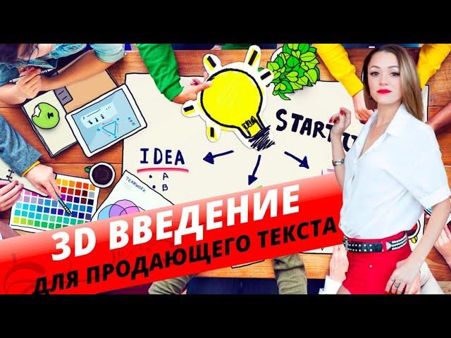 Как начать продающий текст так, чтобы он продавал?