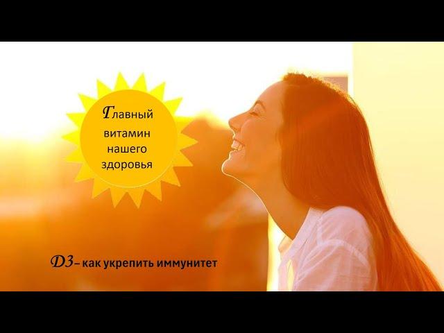 Диагностика уровня витамина Д в крови - обязательна!
