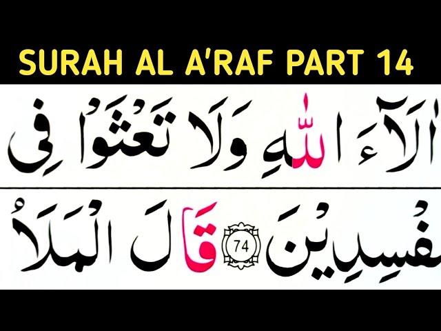 Surah Al A'raf Part14/Ayat75-87/learn Quran easily at home