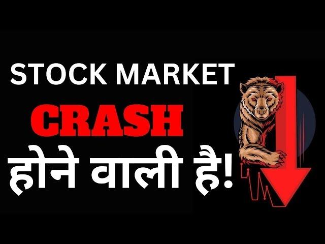 Alert हो जाओ Share Market में आ सकती है फिर गिरावट! /  Will Nifty fall/ Nifty analysis