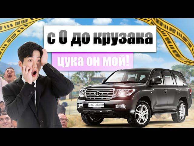 Самый Крупный Фарм На ГТА 5 РП - С 0 ДО Крузака ГТА 5 РП!